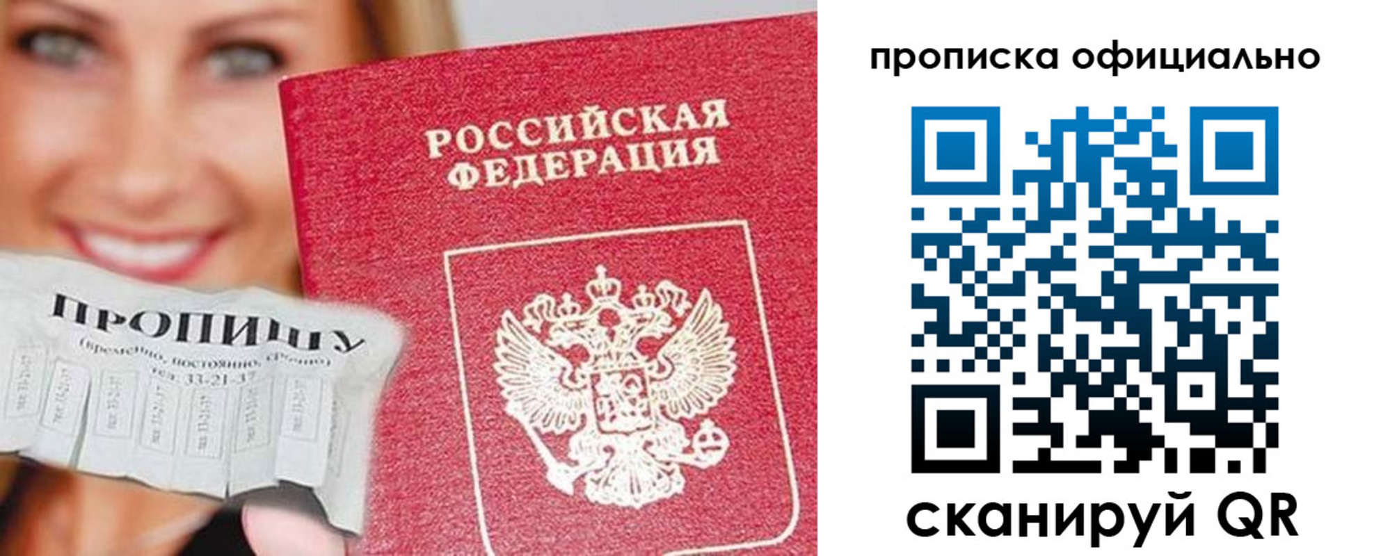 прописка ребенка в Калининградской области