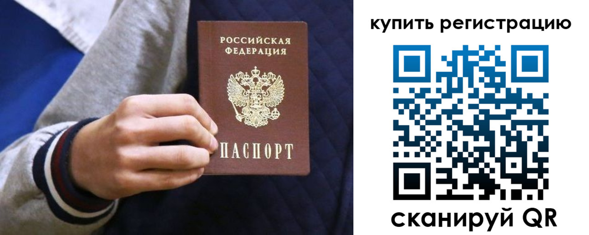 прописка паспорт в Калининградской области