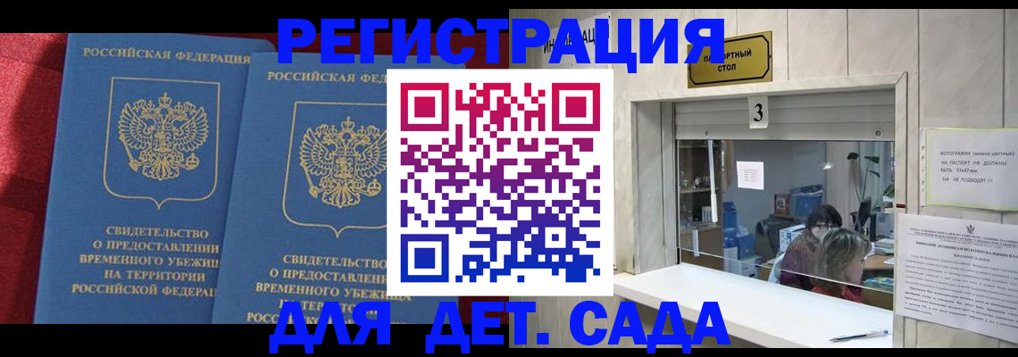 прописка ребенка в Калининградской области