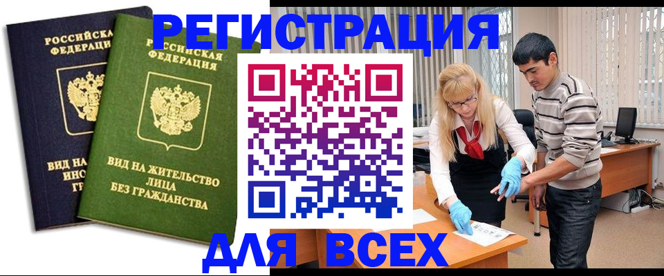 прописка иностранных граждан в Калининградской области