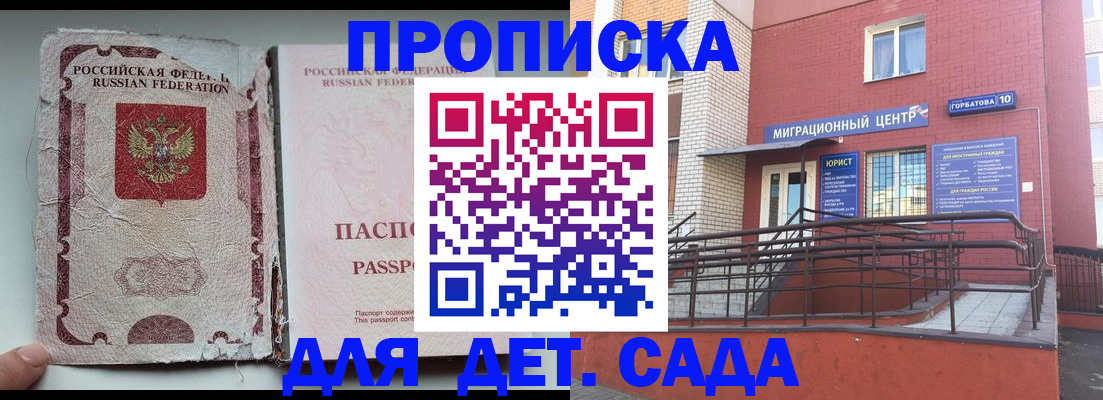 где прописаться в Калининградской области