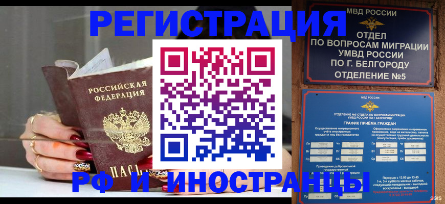 прописка в Калининградской области