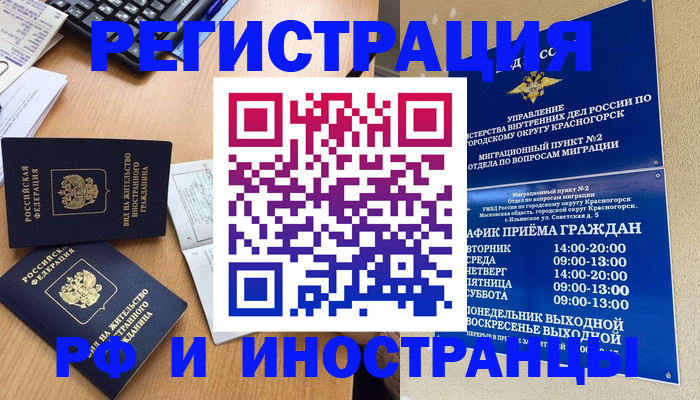 временная регистрация собственник в Калининградской области