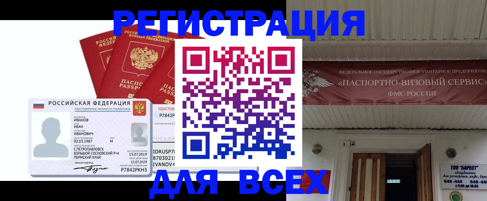 временная регистрация в Калининградской области