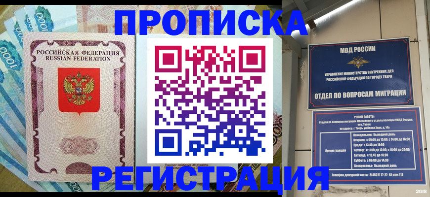 временная регистрация собственник в Калининградской области